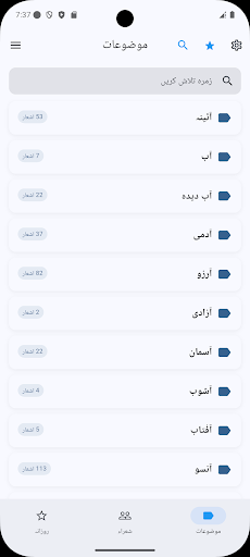 Urdu Poetry اردو شاعری Screenshot 8