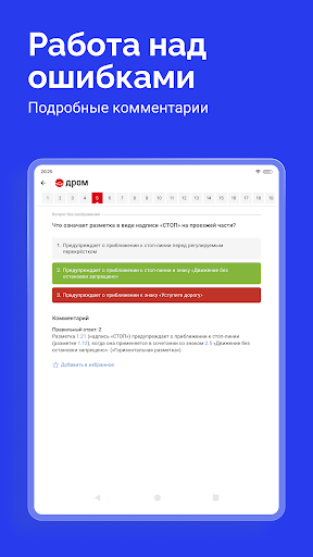 Билеты ПДД 2026 и Экзамен ПДД Screenshot 17