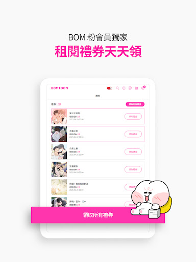 BOMTOON - 正版授權網漫 Screenshot 14
