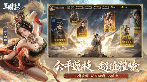 三國:謀定天下 Screenshot 10