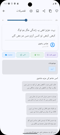 Urdu Poetry اردو شاعری Screenshot 3