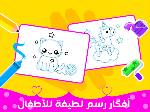التلوين للفتيات Screenshot 7