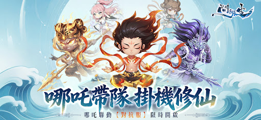 問劍長生-飛升入魔 Screenshot 4