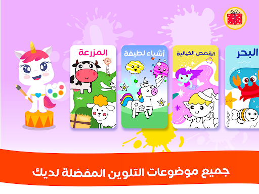 التلوين للفتيات Screenshot 3