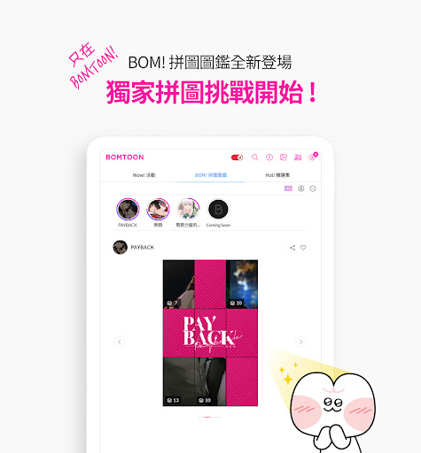 BOMTOON - 正版授權網漫 Screenshot 6