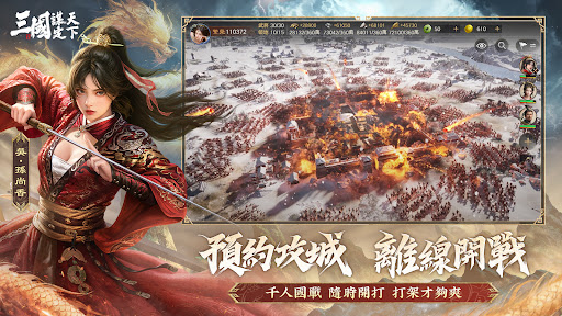 三國:謀定天下 Screenshot 5