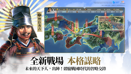 信長之野望 真戰(港澳版) Screenshot 2