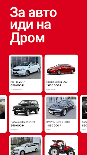 Дром Авто Screenshot 5