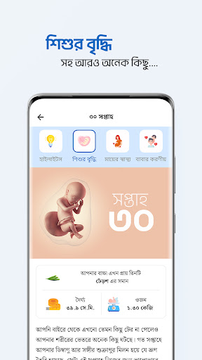 Shohay Pregnancy Screenshot 1