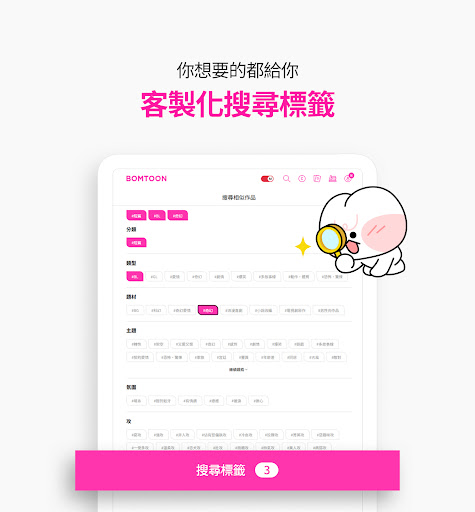 BOMTOON - 正版授權網漫 Screenshot 3
