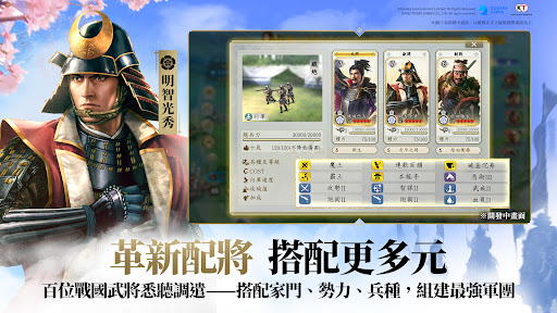 信長之野望 真戰(港澳版) Screenshot 1