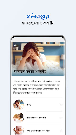 Shohay Pregnancy Screenshot 8