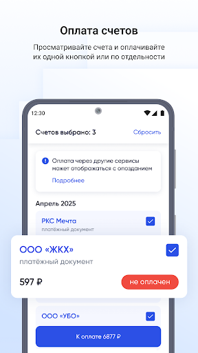 Госуслуги Дом Screenshot 3