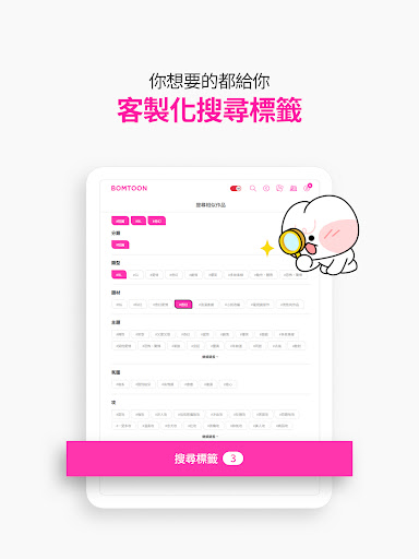 BOMTOON - 正版授權網漫 Screenshot 9