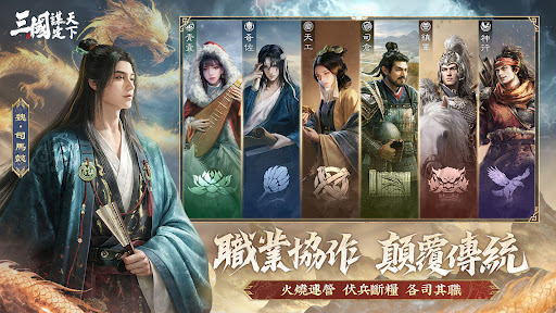 三國:謀定天下 Screenshot 2