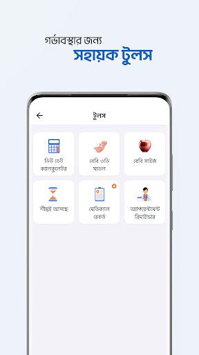 Shohay Pregnancy Screenshot 8