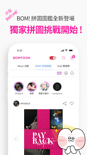 BOMTOON - 正版授權網漫 Screenshot 12
