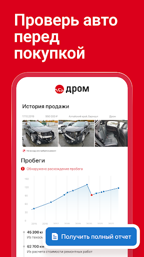 Дром Авто Screenshot 3