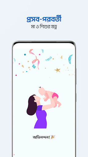Shohay Pregnancy Screenshot 3