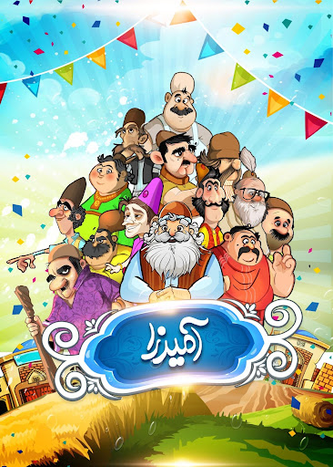 آمیرزا Screenshot 4